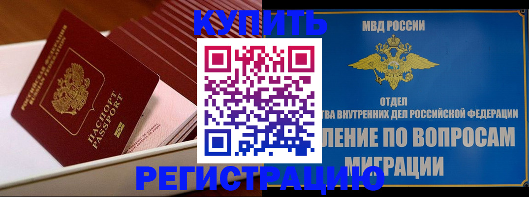 временная регистрация в Марксе