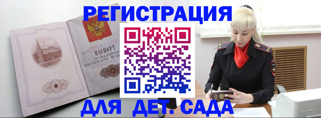 прописка ребенка в Марксе